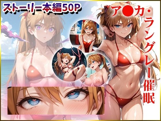 ア〇カを催●洗脳