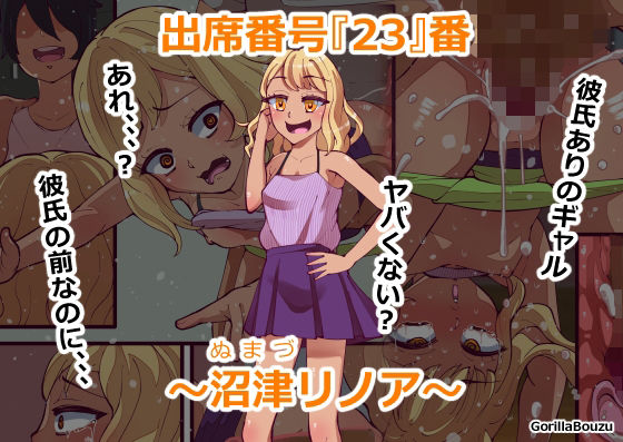 出席番号『23』番〜沼津リノア〜