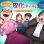 半グレに皮化アイテムを持たせてみた〜母娘と痴●オヤジ編〜