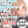 クラスの天使の〇木真乃が実は俺の彼女で裏ではセックスしまくっている話