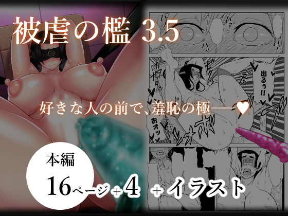 被虐の檻3後編