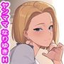 なんでアタシとそんなにヤりたいのよ