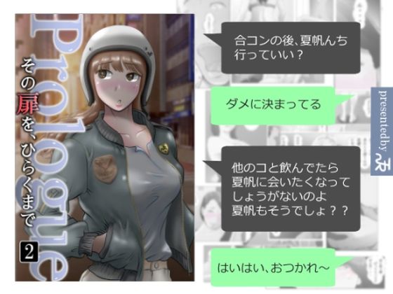 その扉をひらくまでプロローグ2