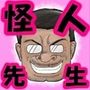 その学園の女生徒は怪人万田先生のチ〇ポからは決して逃れられない！