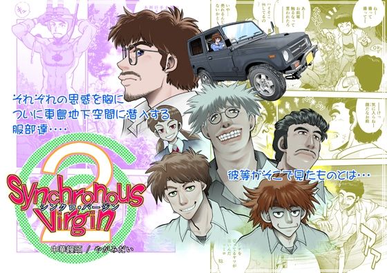 SynchronousVirgin（シンクロ・バージン）206