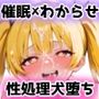 催〇クラス名簿〜巨大財閥のメス◯キ令嬢が性処理ATM犬に堕ちる話〜
