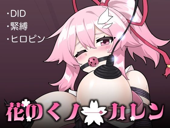 花のくノ一カレン第2巻