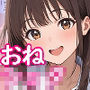 大大大好きな姉ちゃんと『卒業』までのイケナイ関係