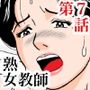 秘密の課外授業7時間目