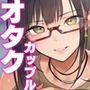 会社のTier1喪女とオタクセックスII