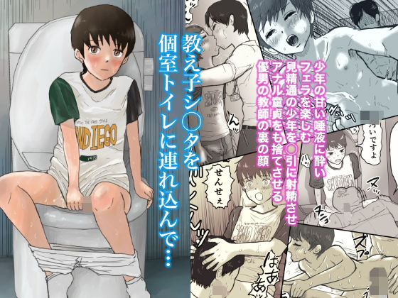 教え子シ◯タを個室トイレに連れ込んで...