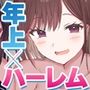 先輩達は部停阻止の為なら何でもシてくれる!?