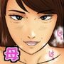 童貞税社長秘書2母ちゃん編