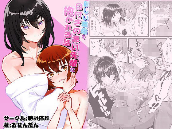 新しい職場で目付きの悪い先輩に抱かれる話