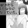 朝起きたらふたなりになっていた。