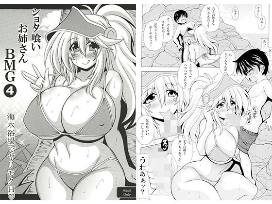 ショタ喰いお姉さんBMG4海水浴場でヤリモクH