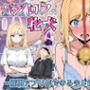 パブロフの牝犬〜催●アプリができる少し前の話〜