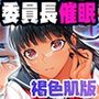 褐色肌版委員長の催●海水浴