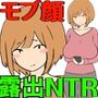 モブ顔人妻さんシリーズ5詐欺メールに騙され露出・寝取られ