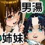 娘を男湯に連れて来る神パパが居るらしい。