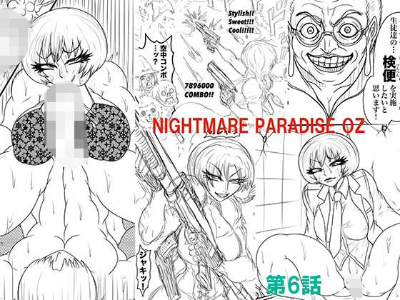 NAMECOLISEUMナイトメアパラダイスOZ第六話＆コミッションイラスト集