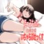 姪っ子ちゃん真剣恋愛いちゃらぶせっくす