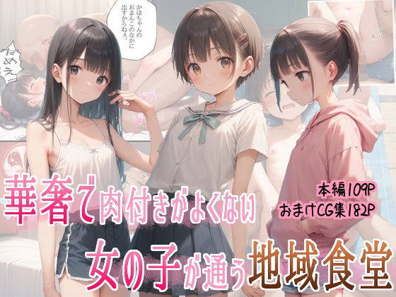 華奢で肉付きがよくない女の子が通う地域食堂