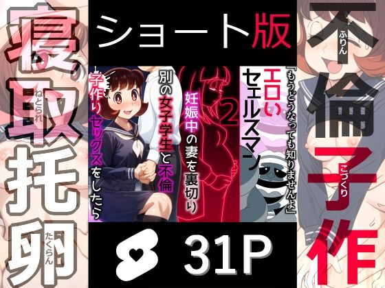 エロいセェルスマン2〜代償NTR、おまけに托卵〜