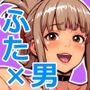 ふたなり超能力開発レッスン