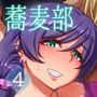 絵里と希の情事録4