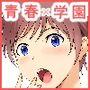 努力でイケメンになった俺、小馬鹿にした女子達を見返すっ！