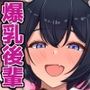 エッチで生意気な爆乳後輩にこってり搾られる話。交〜雨宮が淫語連発しながらスケベなチン媚びしてきたので金玉がカラになるまで交尾した夜〜