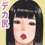 街中で見つけた超ミニスカ〇〇の後を追ったらとんでもない変態パパに飼われてた話