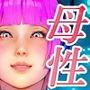 母性執行〜囚人矯正プログラム〜