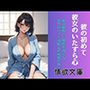 彼の初めて、彼女のいたずら心