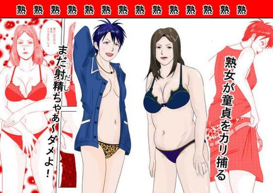 事務員のおばさん第9話熟女の休日