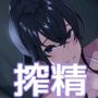 搾精ロッカー部〜水泳部三年生水戸先輩編〜