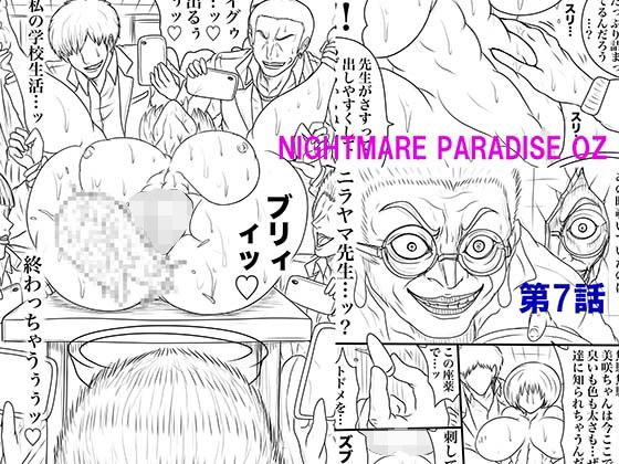 NAMECOLISEUMナイトメアパラダイスOZ第七話＆コミッションイラスト集