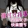 制服の下