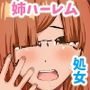 3人のお姉ちゃんとハーレムSEX！中出しで溢れる弟君の精子！