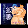 托卵-子供が欲しい僕たちは不能な俺のせいでクールな嫁を種付け男に抱かせて-