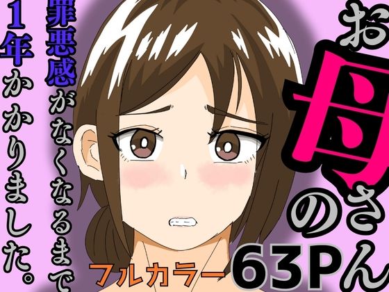 お母さんの罪悪感がなくなるまで1年かかりました