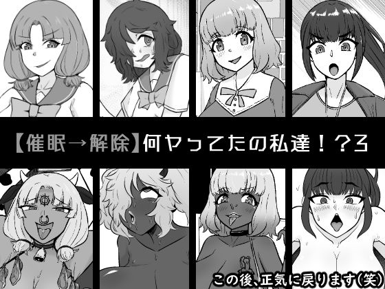 何ヤってたの私達！？3