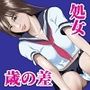 きしょいオジさんに隅々まで食べられちゃいました莉奈編