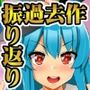 東方＋α過去作振りかえり本