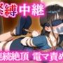 全身縛って30分我慢チャレンジ