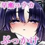 先生、私の脚では駄目ですか？