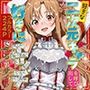 好きな二次元キャラを呼び出して好きにエッチできる裏サイトアスナ編
