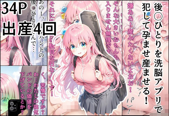 後◯ひとりを洗脳アプリで犯して孕ませ産ませる！