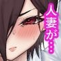 人妻あぷりこっと
